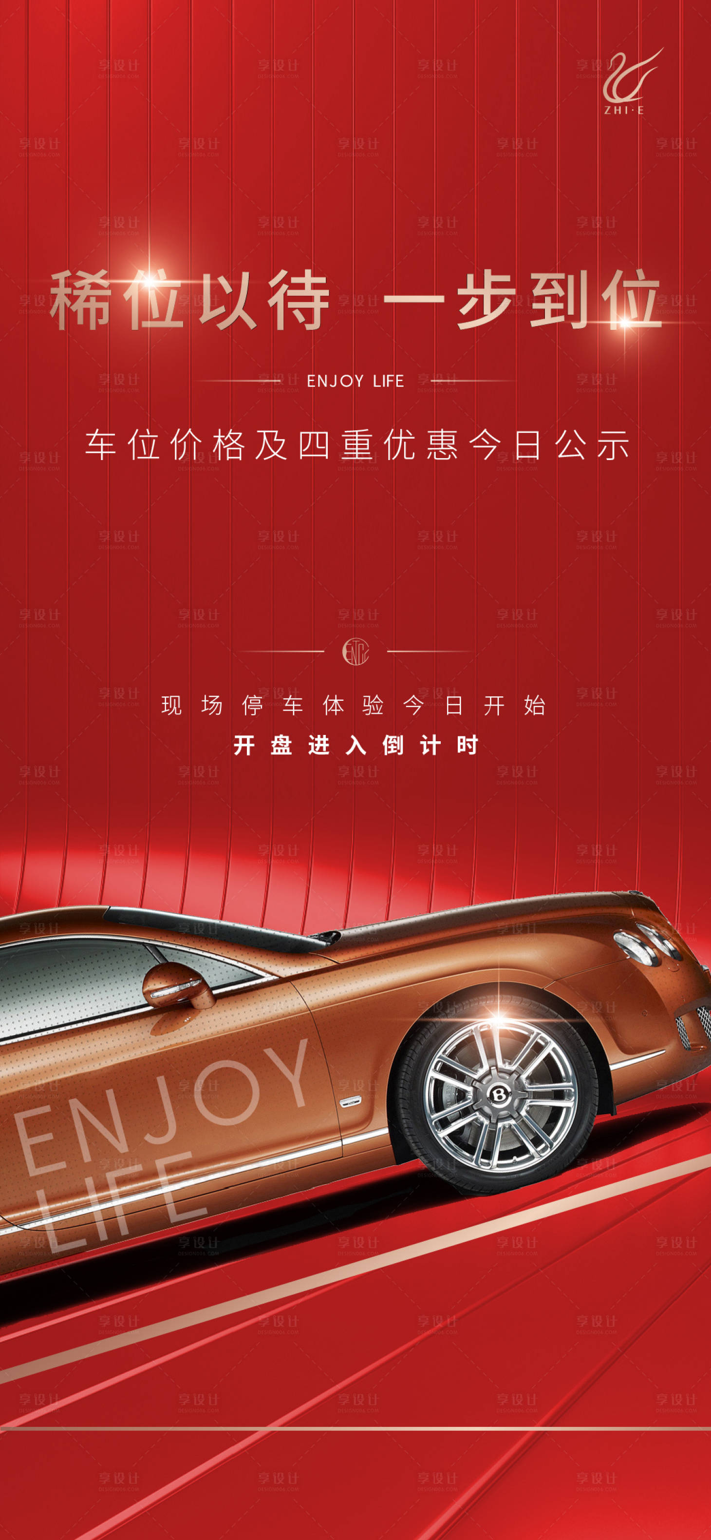 源文件下載【享設計】搜索編號：20290010297712505【房地產紅金車位海報】
