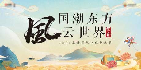 源文件下载【房地产插画风筝背景板】编号：58890010168464108