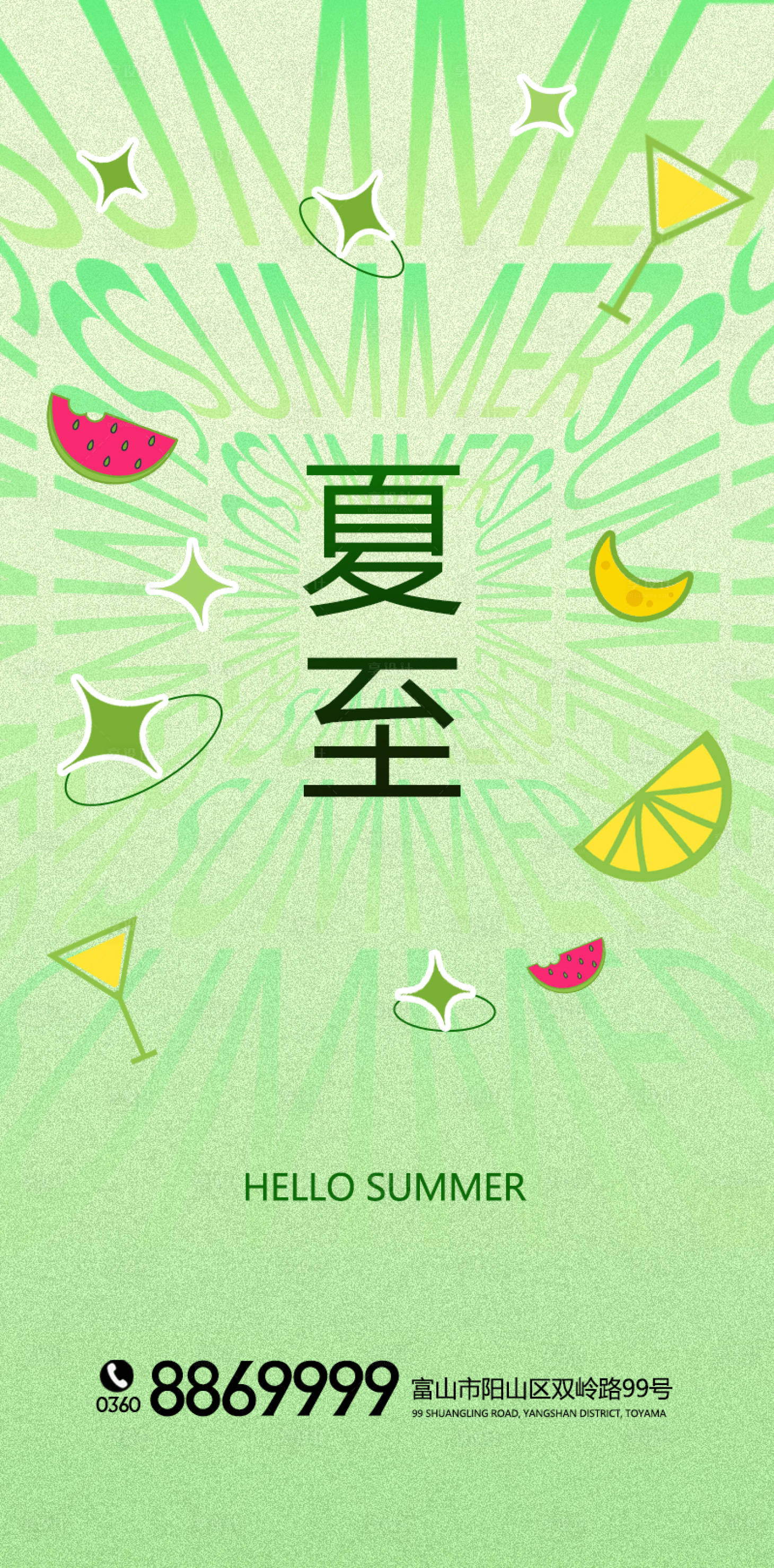 源文件下載【享設計】搜索編號：62400009923727828【繽紛夏至海報】