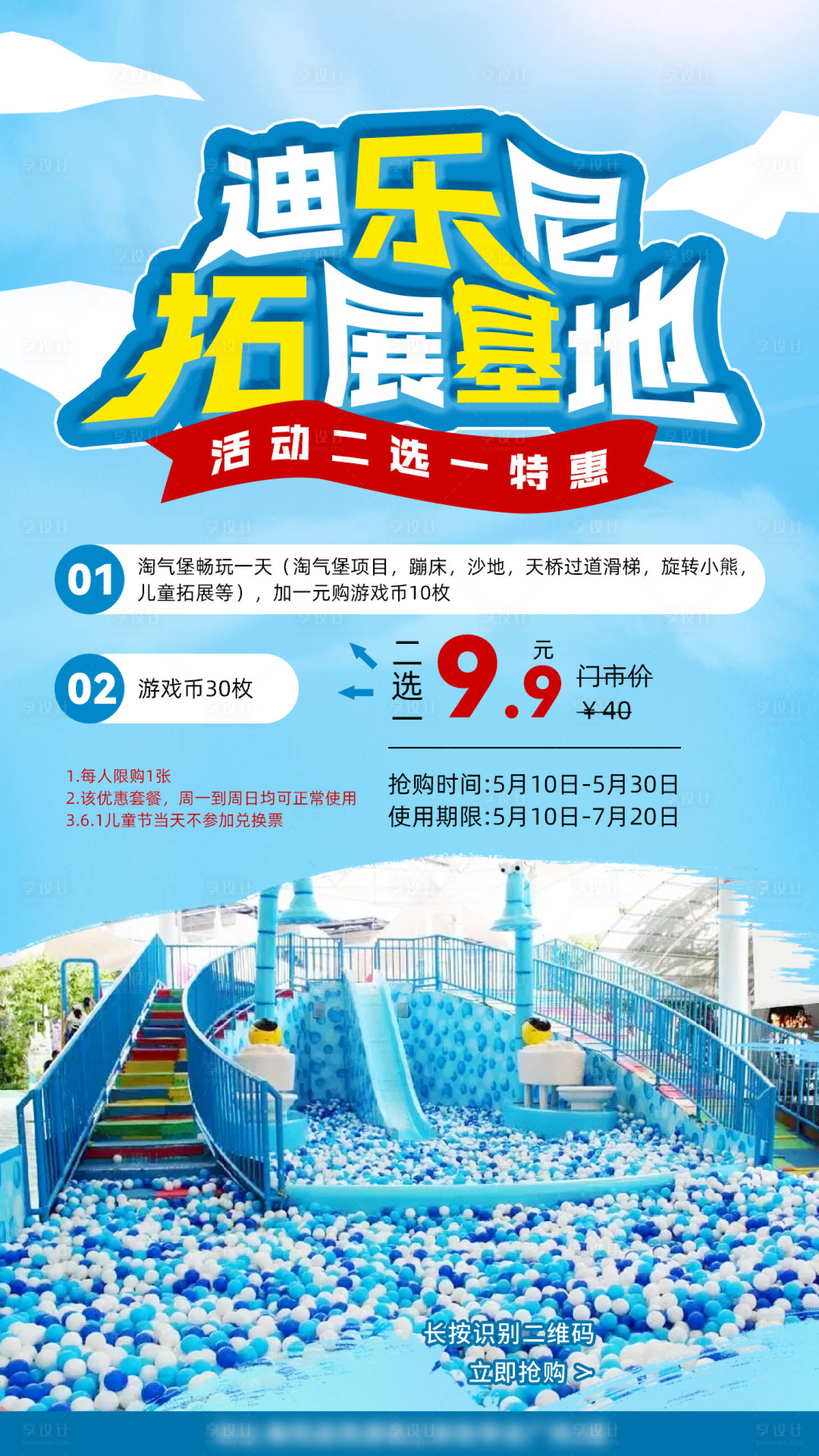 源文件下载【拓展基地活动海报】编号：43640009935397540