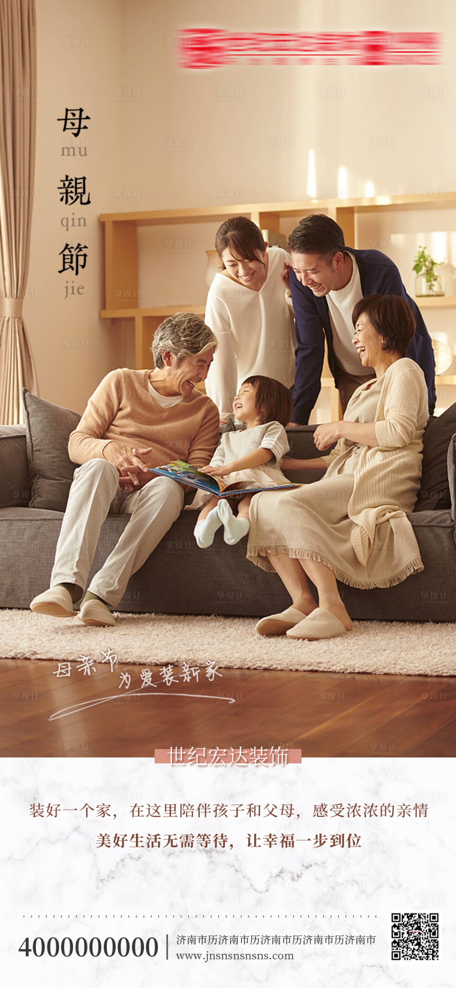 源文件下载【家装装修地产母亲节海报】编号：96560009776962267