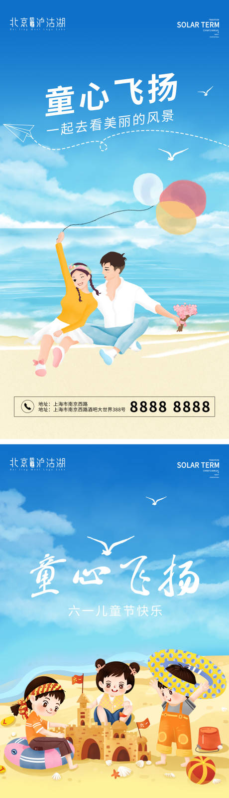 源文件下载【儿童节童心飞扬系列海报】编号：25960010221609910