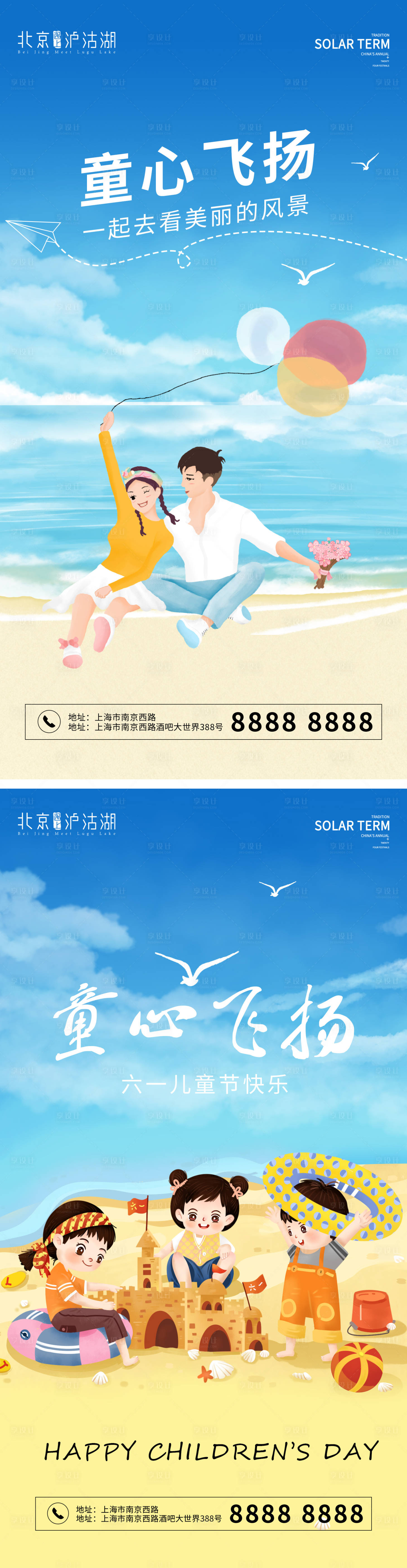 源文件下載【享設計】搜索編號：25960010221609910【兒童節童心飛揚系列海報】