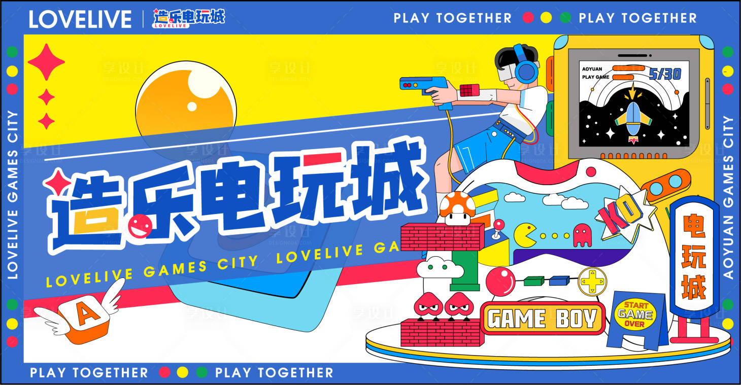 源文件下載【享設計】搜索編號：78410010031624393【商業地產電玩海報】