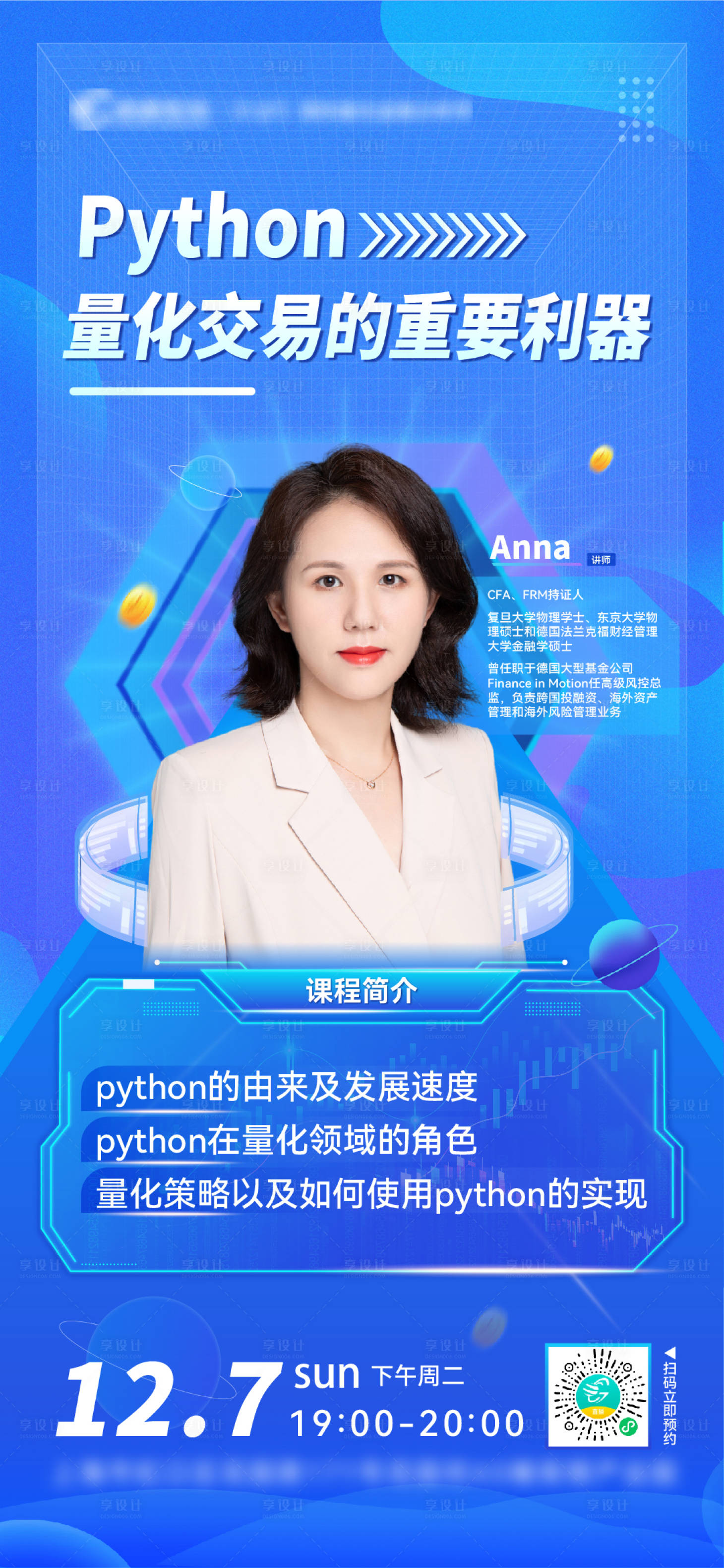 源文件下載【享設計】搜索編號：52260009977492670【Python教育直播海報】