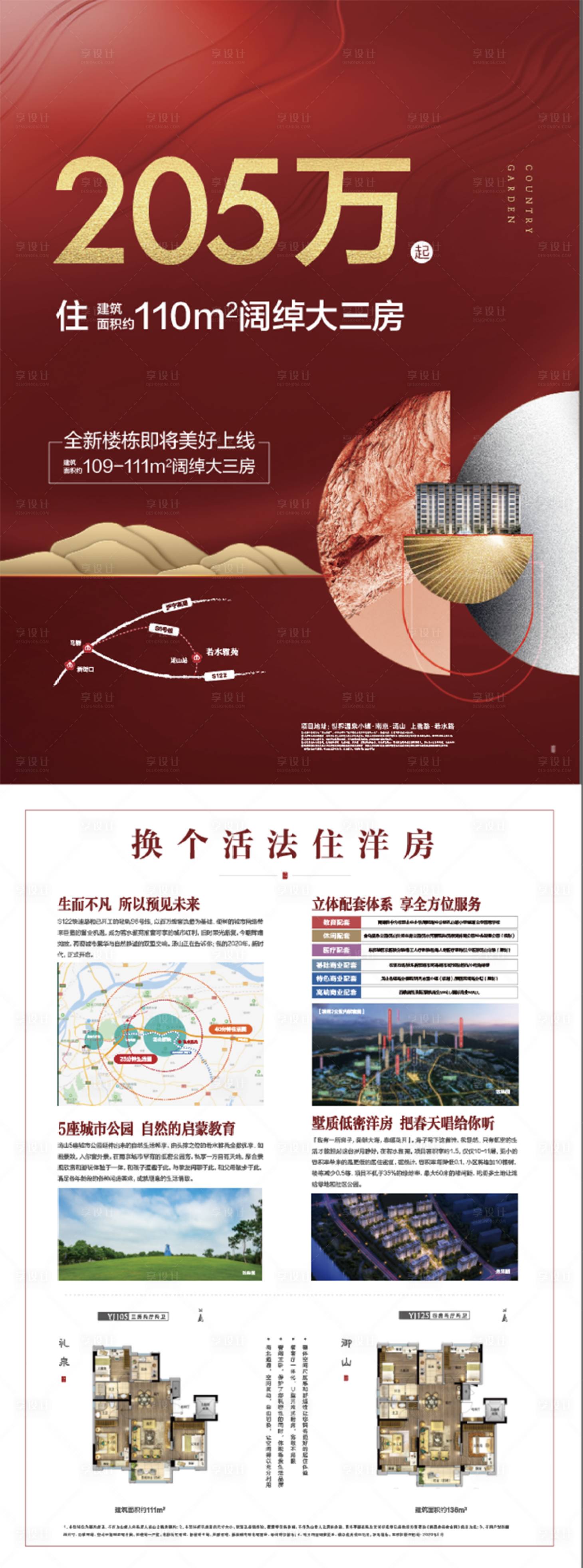 源文件下載【享設計】搜索編號：14990009775246125【地產熱銷特價DM宣傳單】