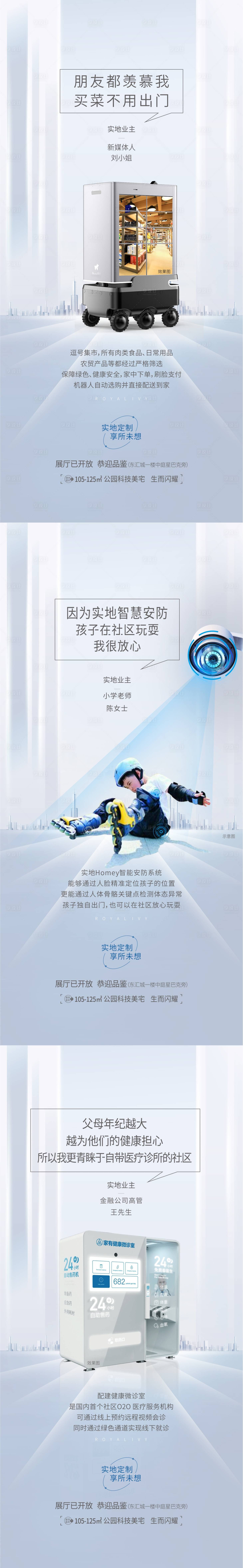 源文件下載【享設計】搜索編號：41190009902848645【智能家居系列海報】