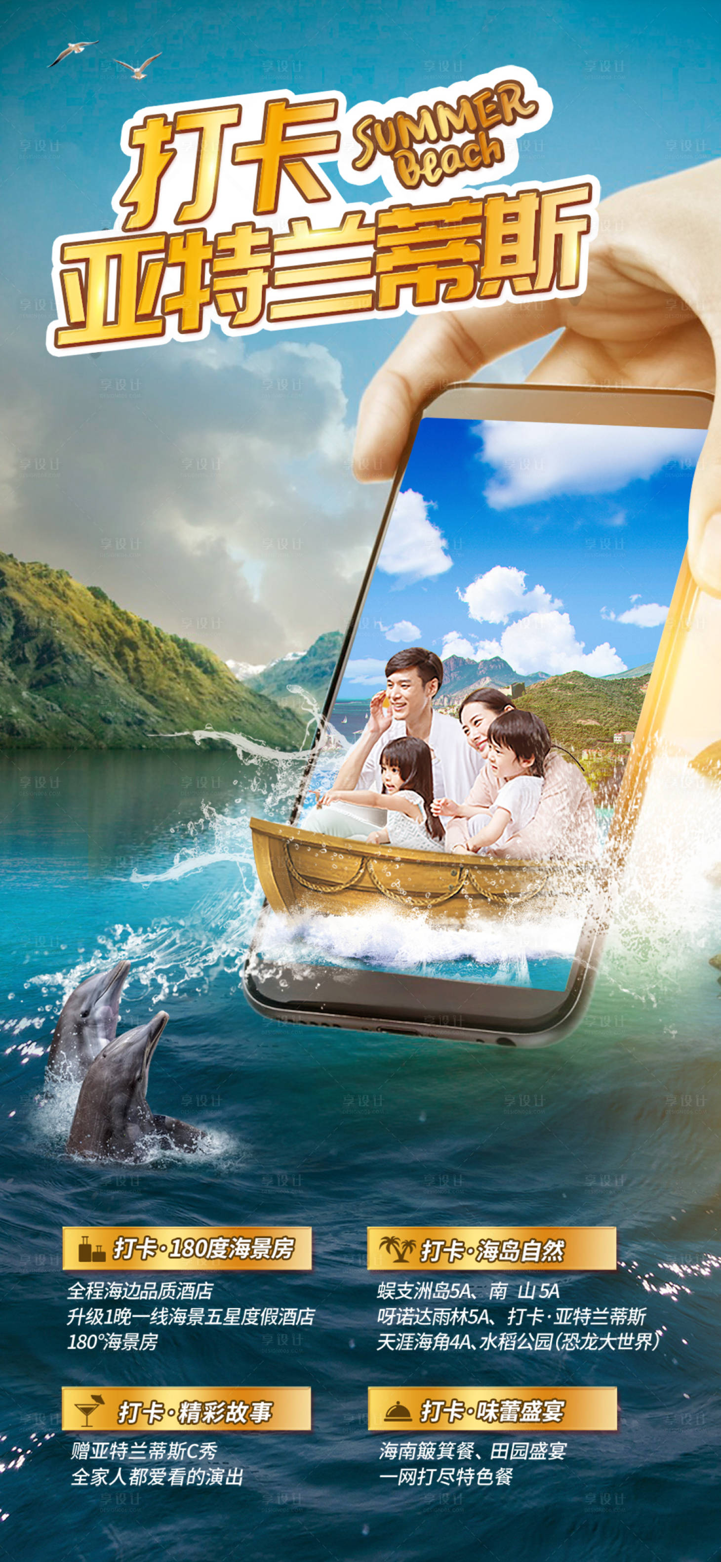 源文件下载【享设计】搜索编号：23260010115347395【海岛亲子旅游度假海报】