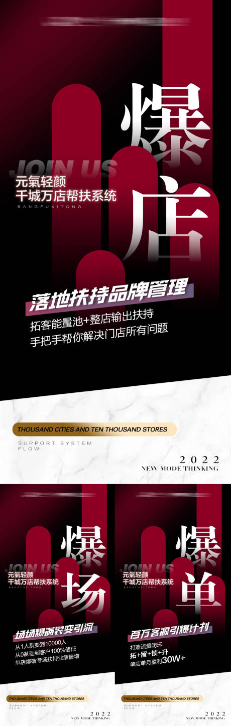 源文件下載【微商招商造勢海報】編號：14300010139815413