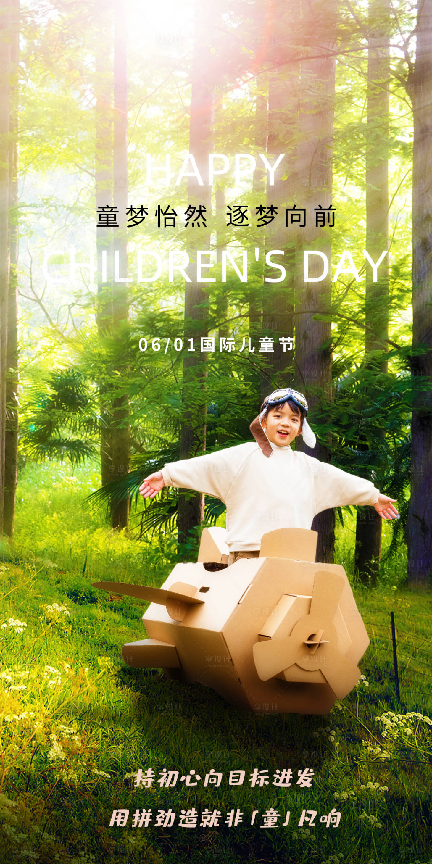 源文件下载【儿童节节日手机微信海报】编号：60640010073935823