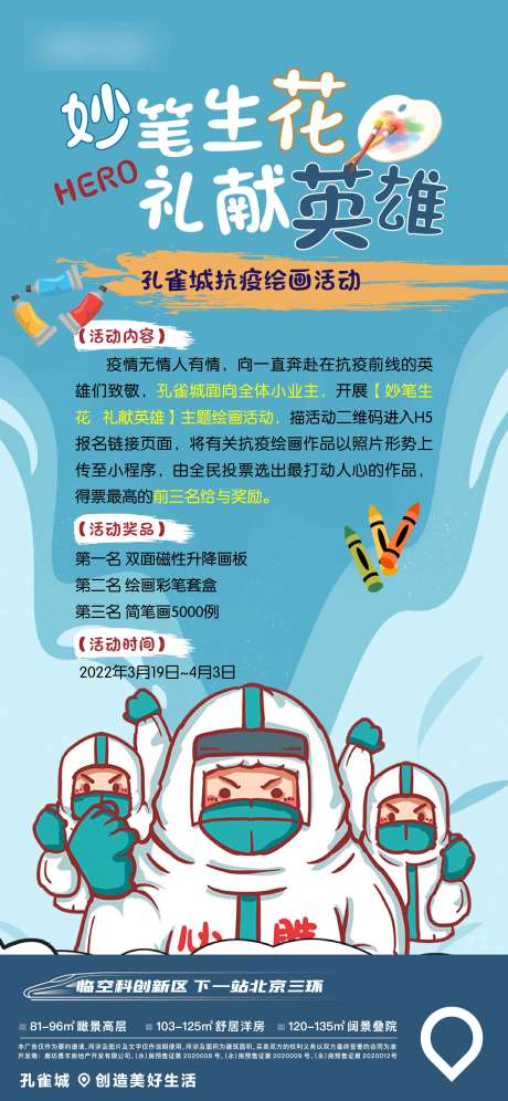 源文件下载【疫情防疫小业主绘画活动】编号：40500009842708954