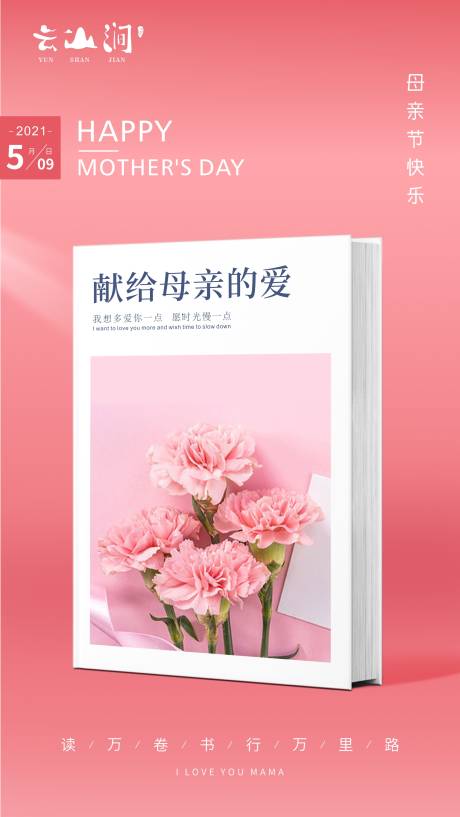 源文件下载【享设计】搜索编号：49880009860149818【母亲节海报】