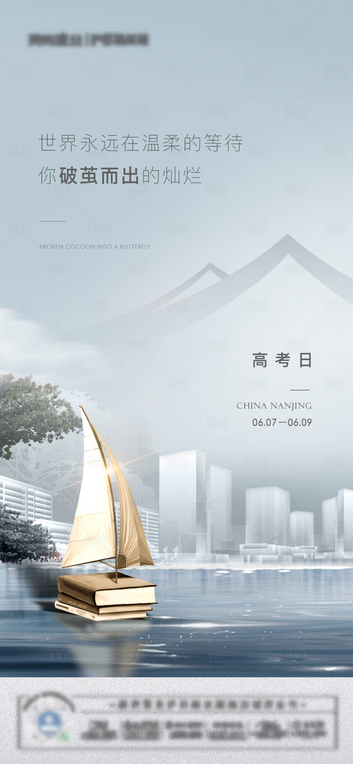 源文件下载【地产高考热点海报】编号：88790009917067773