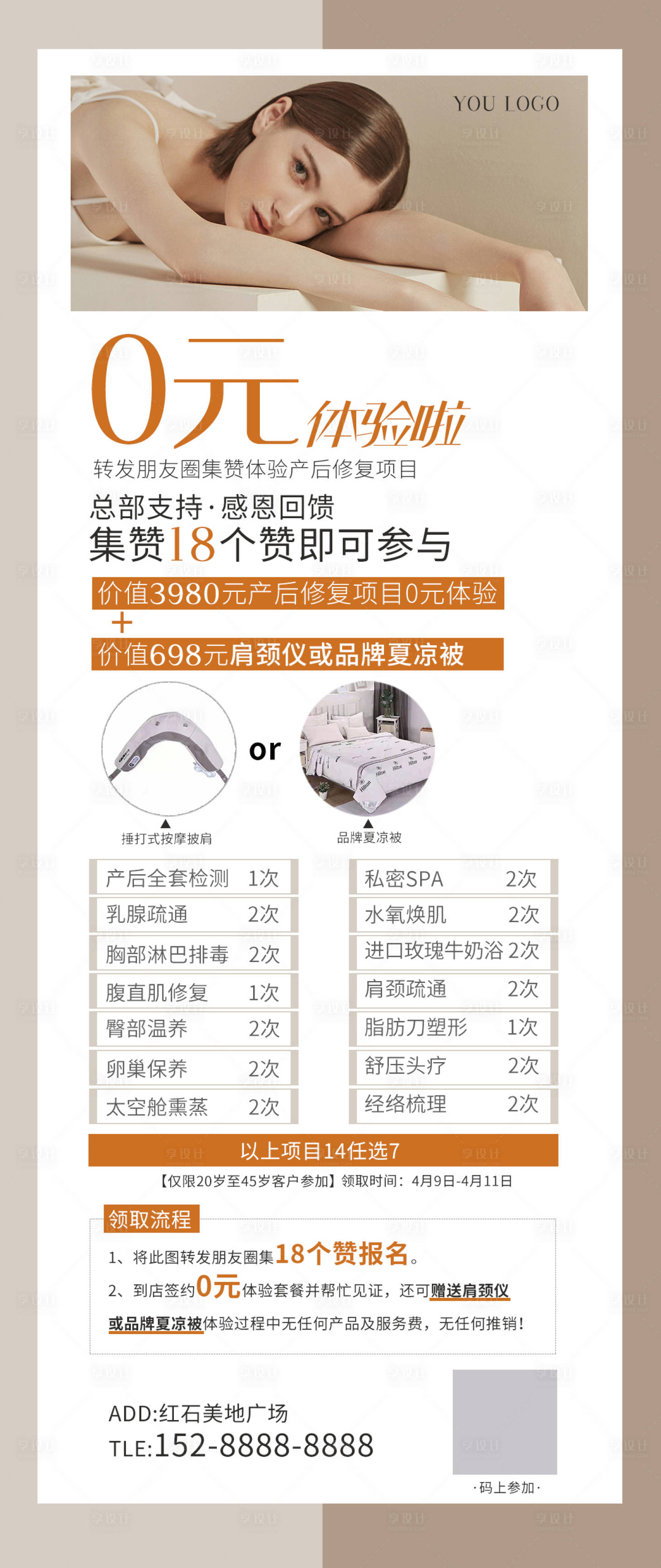 源文件下载【美容海报体验卡 】编号：15510010113909721