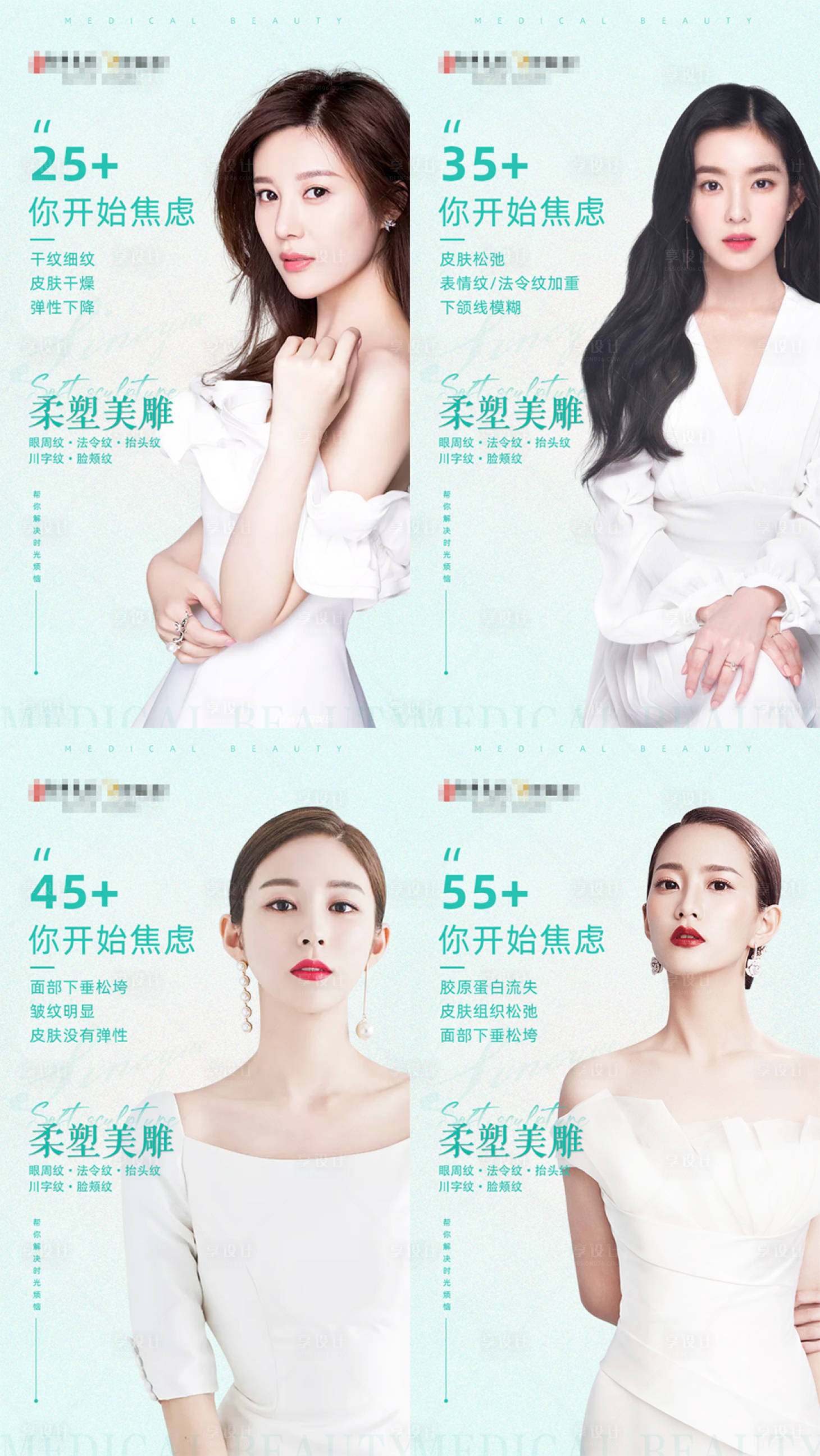 源文件下载【享设计】搜索编号：27660010275944569【医美项目系列朋友圈海报】