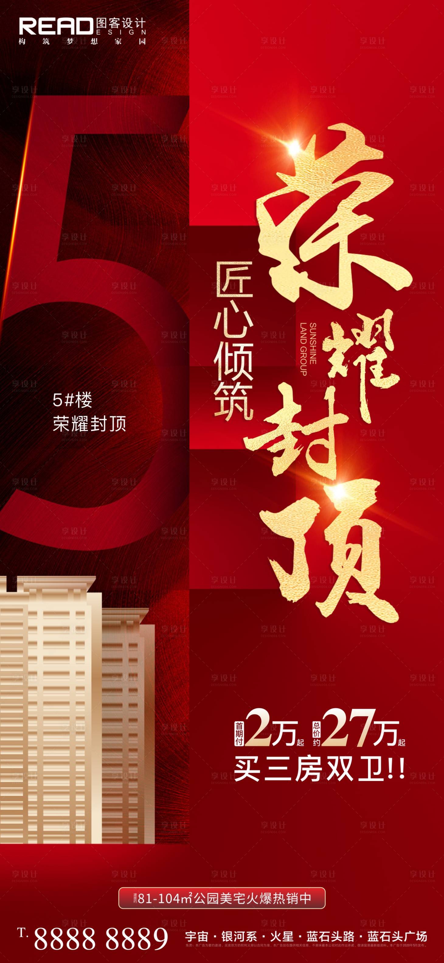 源文件下載【享設計】搜索編號：10840009783285054【榮耀封頂熱銷書法字紅圖大字報】