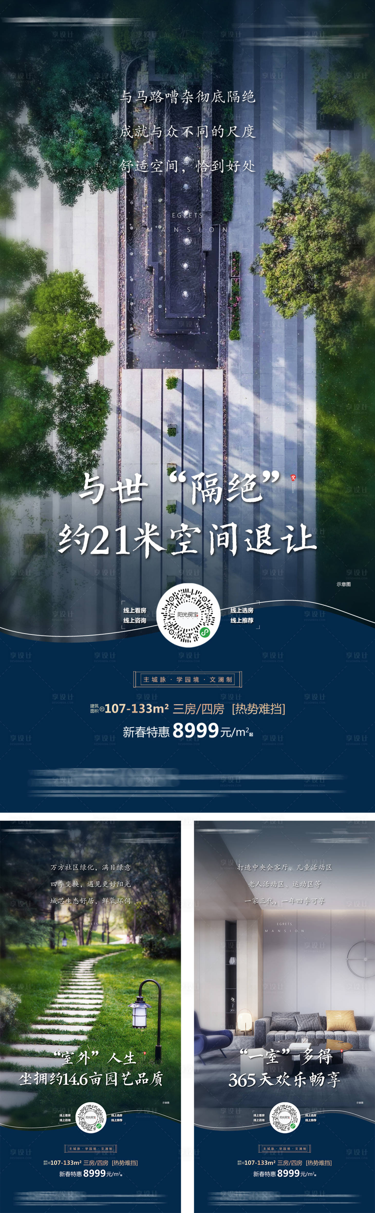 源文件下载【享设计】搜索编号：74190010043988704【房地产社区价值系列微信】