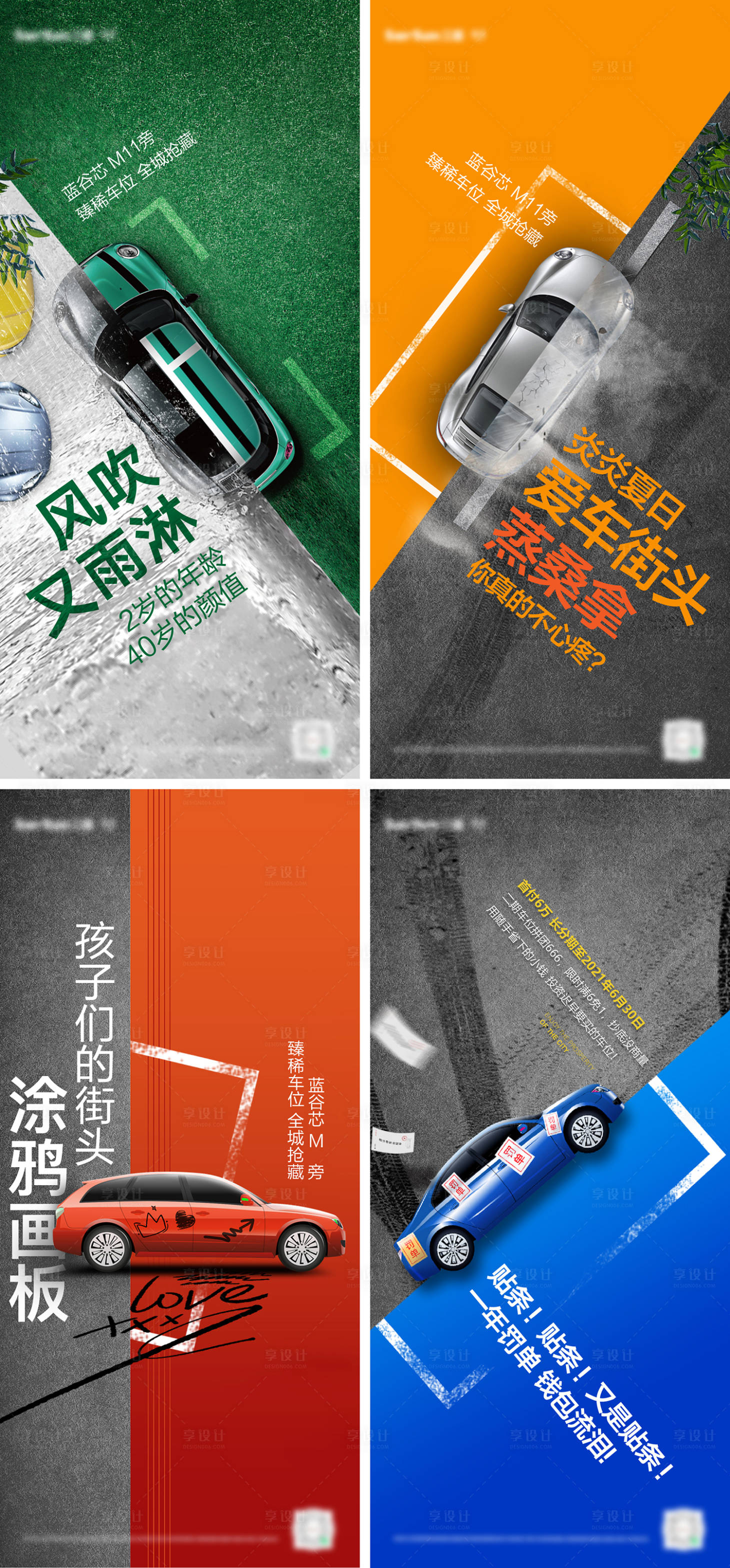 源文件下载【车位汽车夏天热销系列海报】编号：47860009950446656