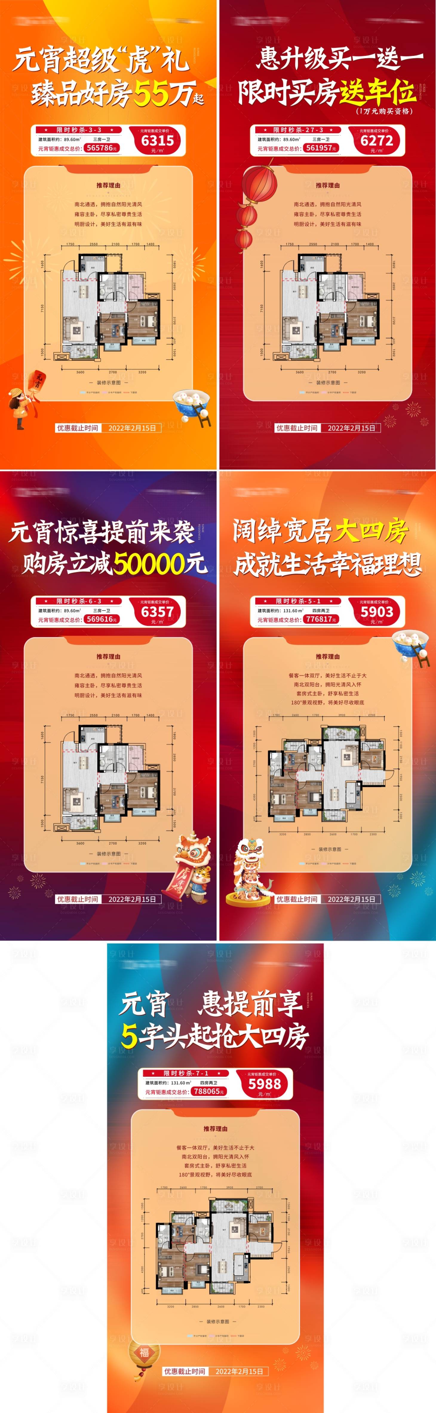 源文件下載【享設計】搜索編號：35340010268083685【房地產戶型熱銷系列海報】