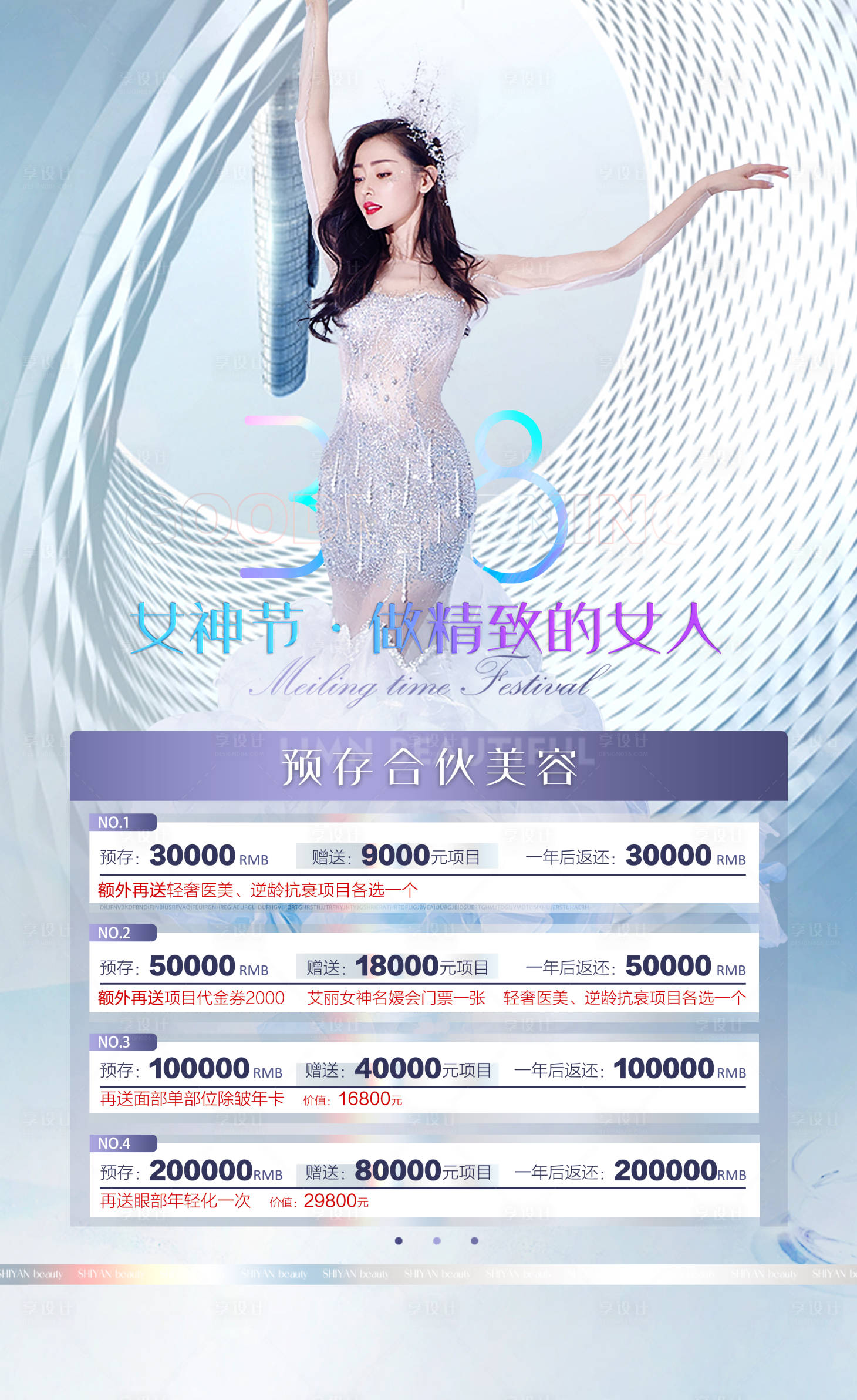 源文件下載【享設(shè)計】搜索編號：31980010249928550【醫(yī)美充值卡項海報】