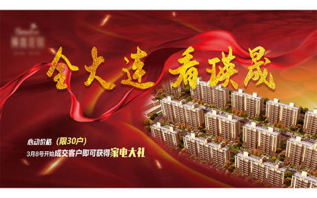 源文件下载【地产活动背景板】编号：53500009876997595
