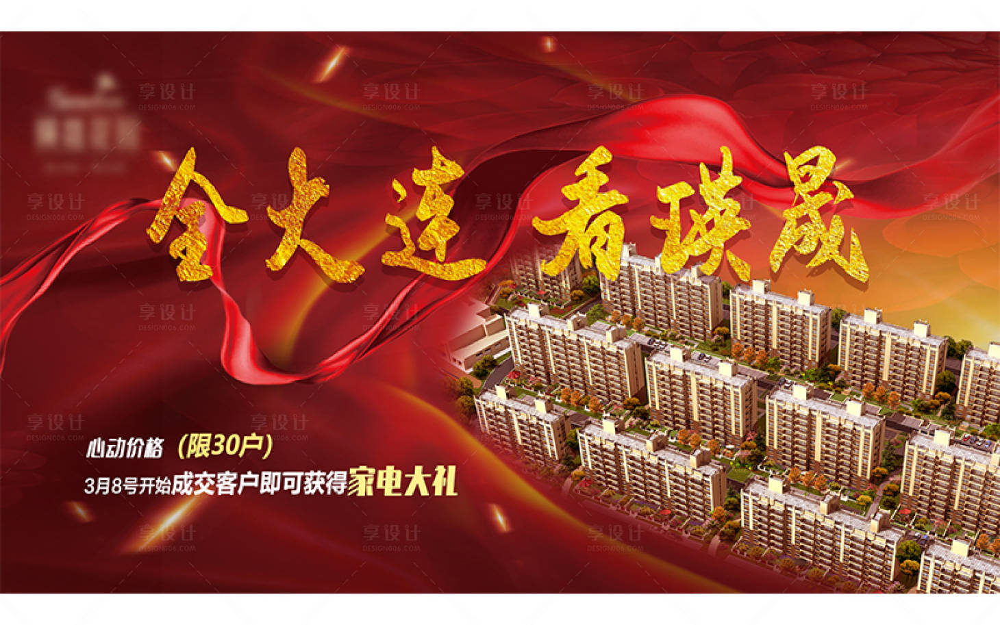 源文件下载【地产活动背景板】编号：53500009876997595