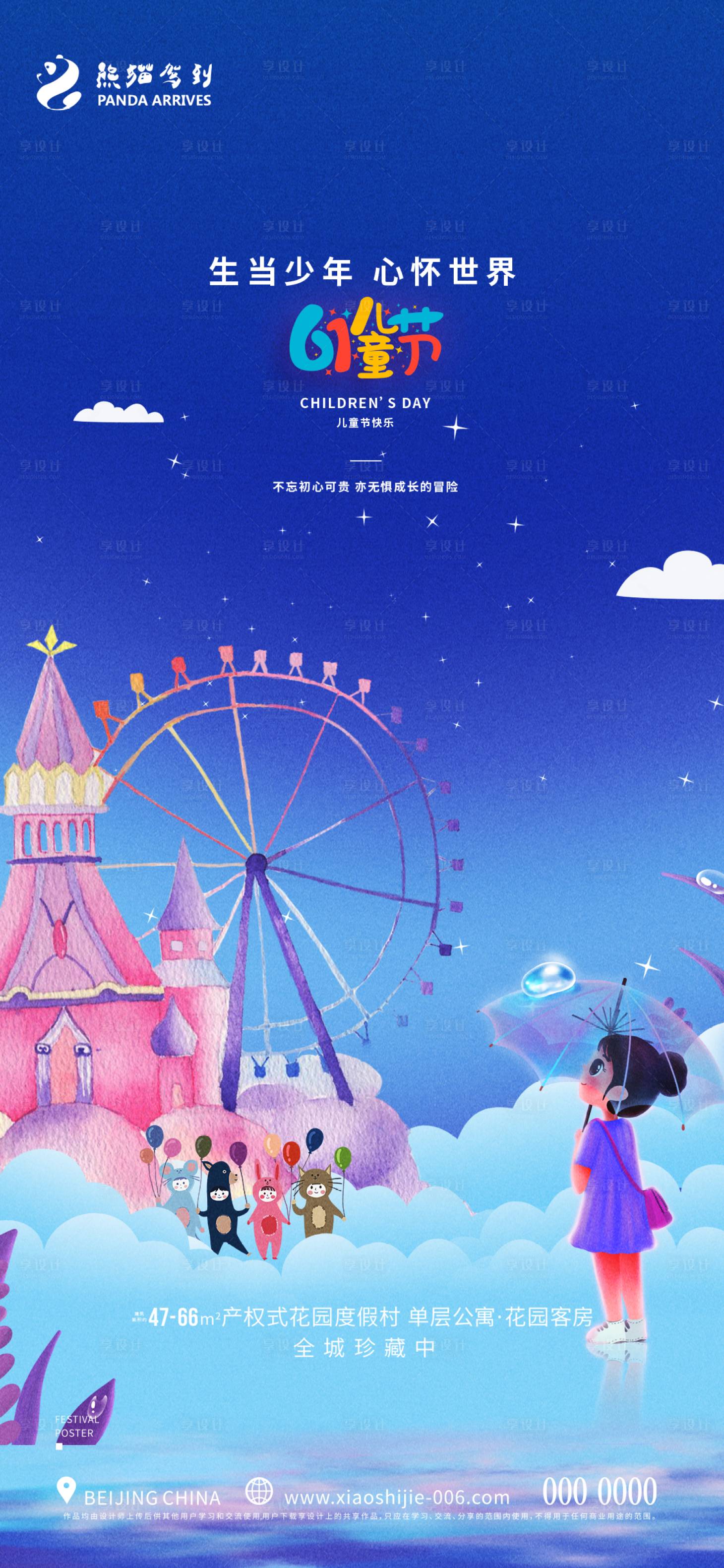 源文件下载【享设计】搜索编号：24940010149914462【儿童节手绘海报】