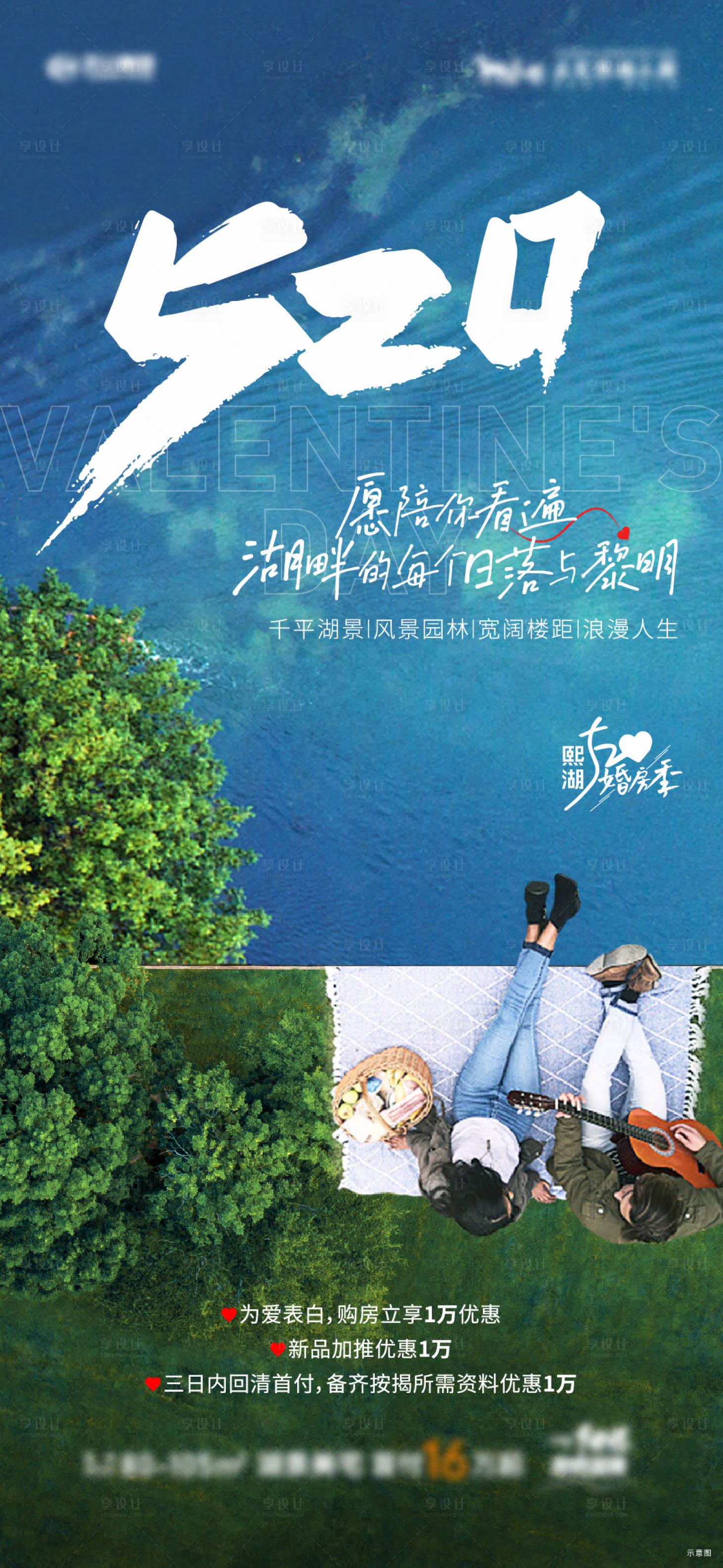 源文件下載【享設計】搜索編號：44430010079542817【地產520情人節海報】