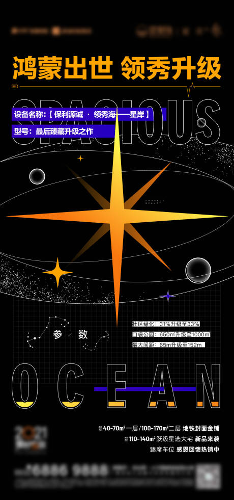 源文件下载【地产太空宇宙科技海报】编号：20220509142357452