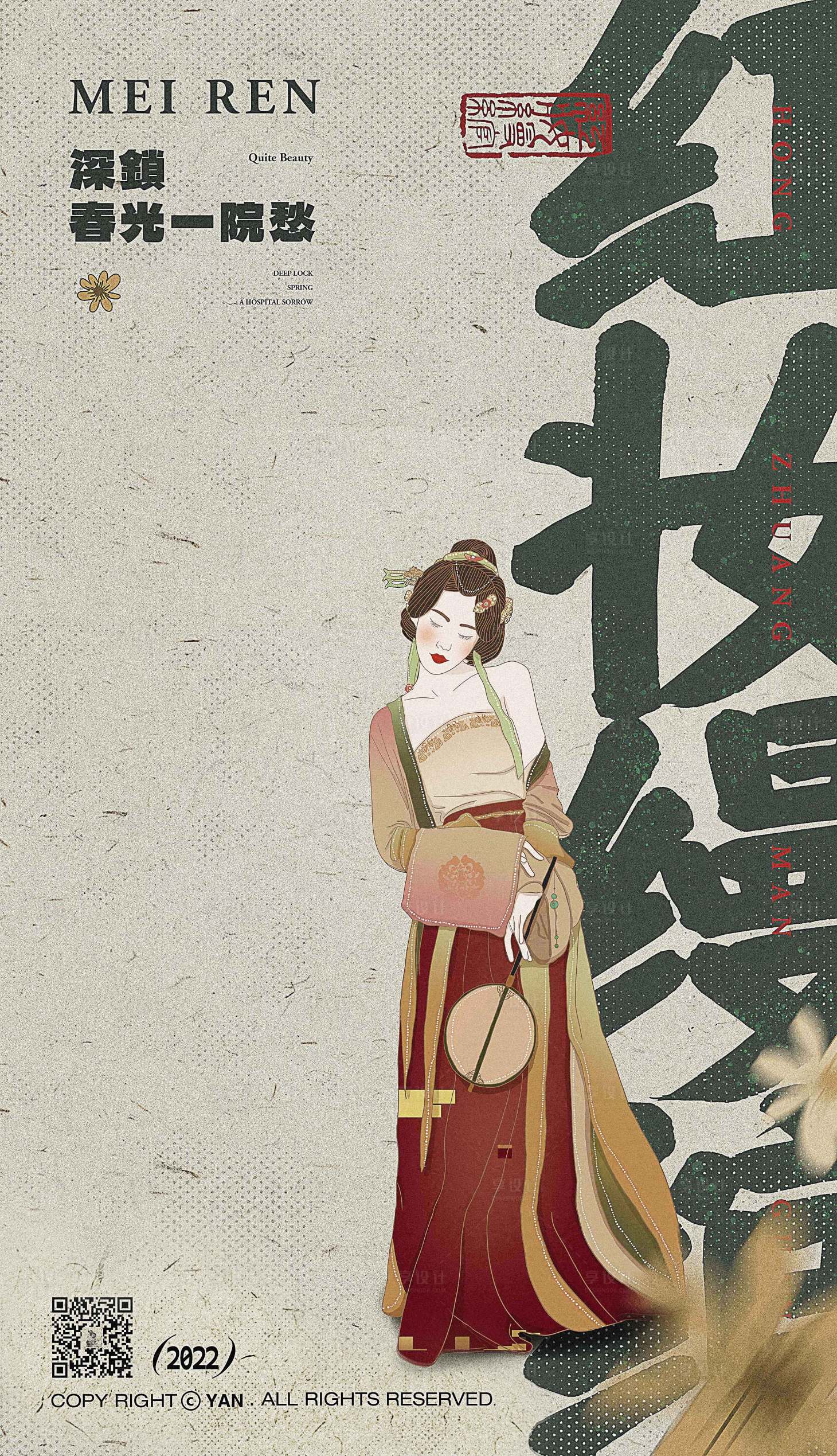 源文件下载【古典古装手绘汉服美女海报】编号：14720009965321734