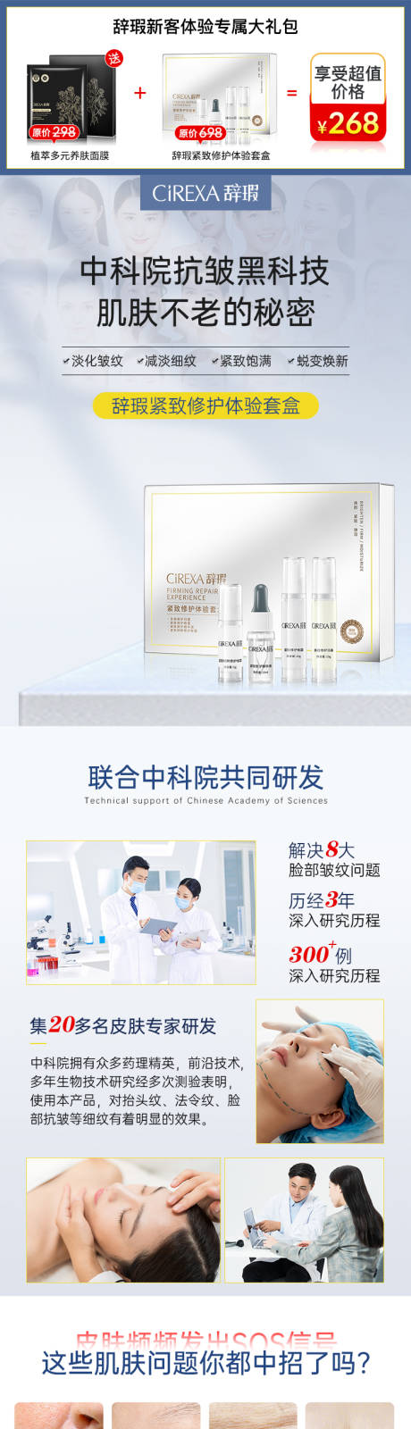 源文件下载【时尚简约护肤品套组详情页】编号：24790009841563727