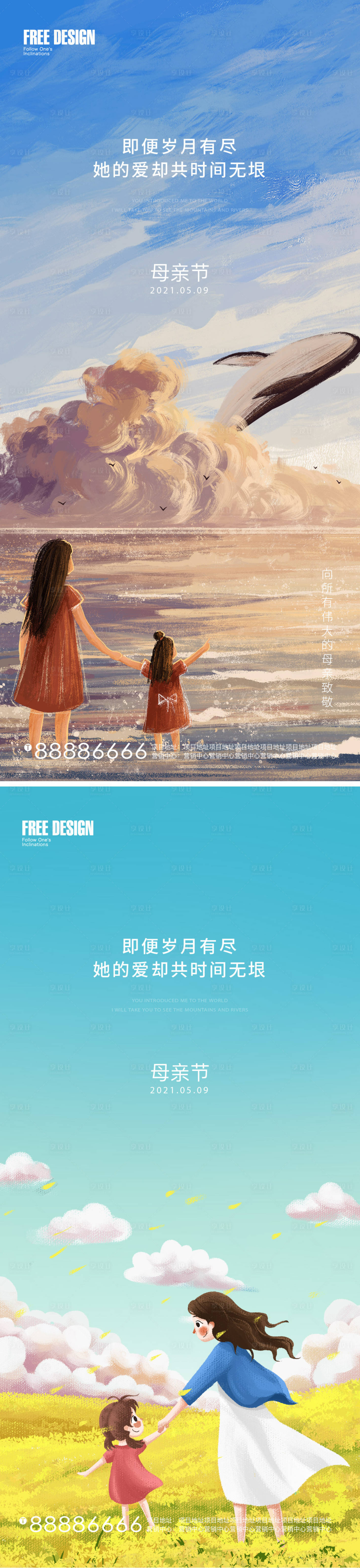 源文件下载【享设计】搜索编号：82380009842584415【母亲节海报】