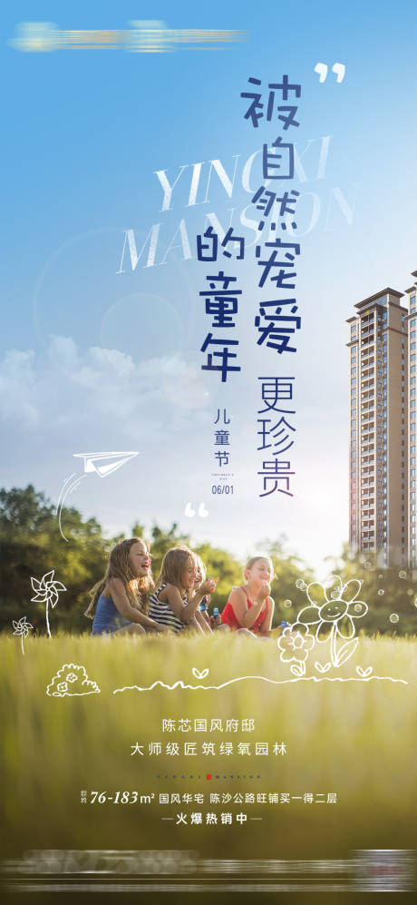 源文件下載【地產61兒童節】編號：85810010208768683