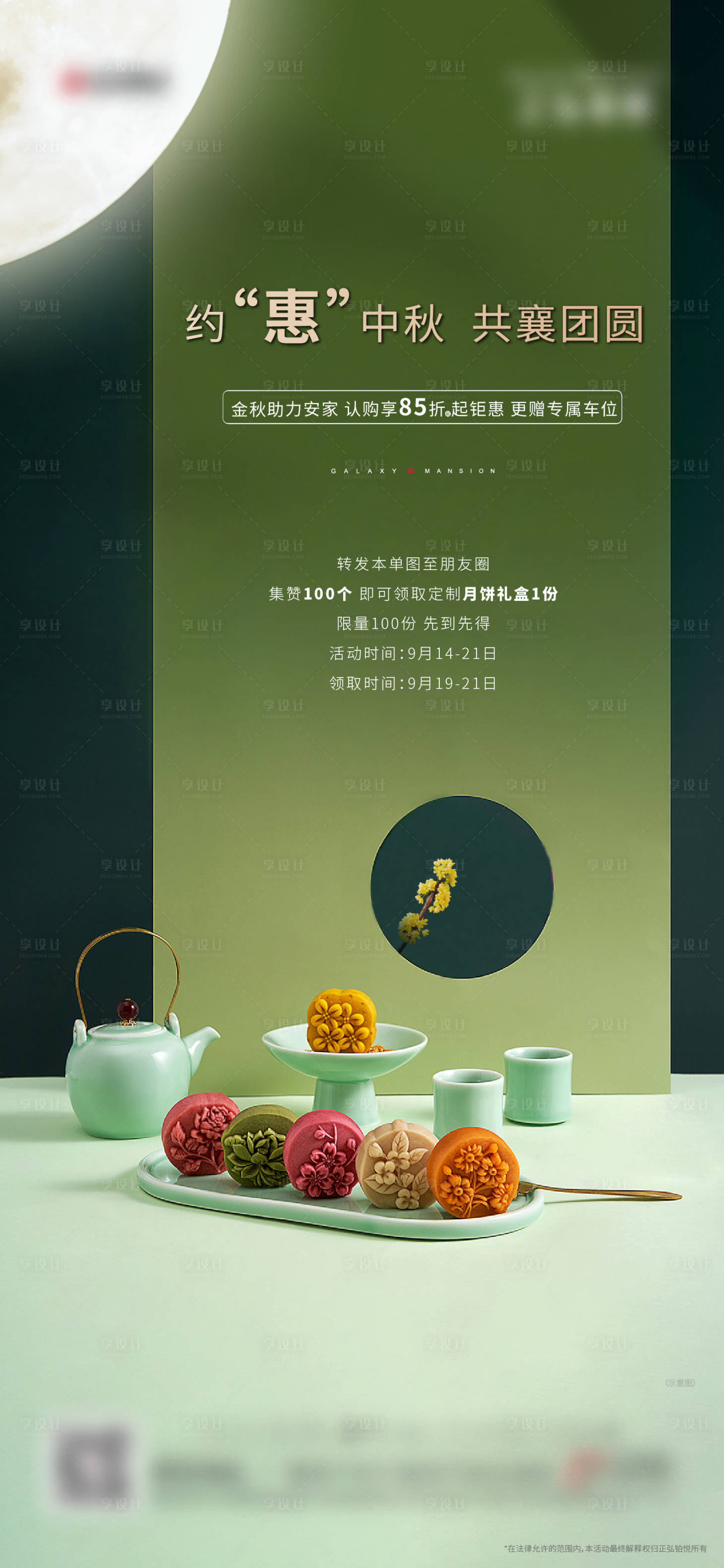 源文件下载【享设计】搜索编号：93220010235907503【中秋送礼】