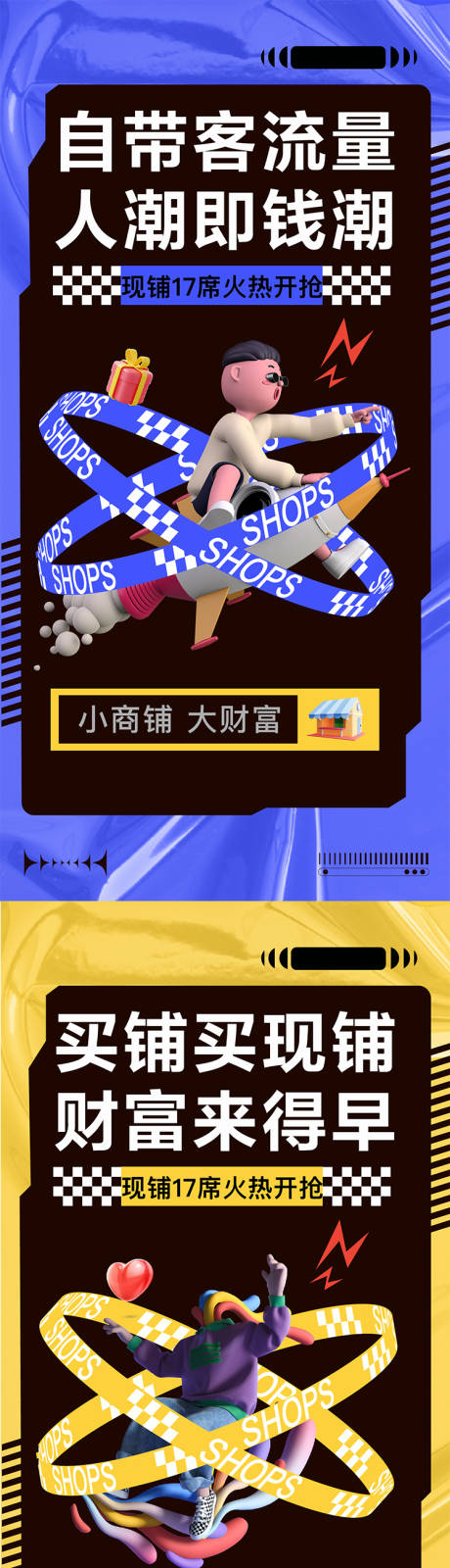 源文件下载【地产商铺海报】编号：23430009904096665