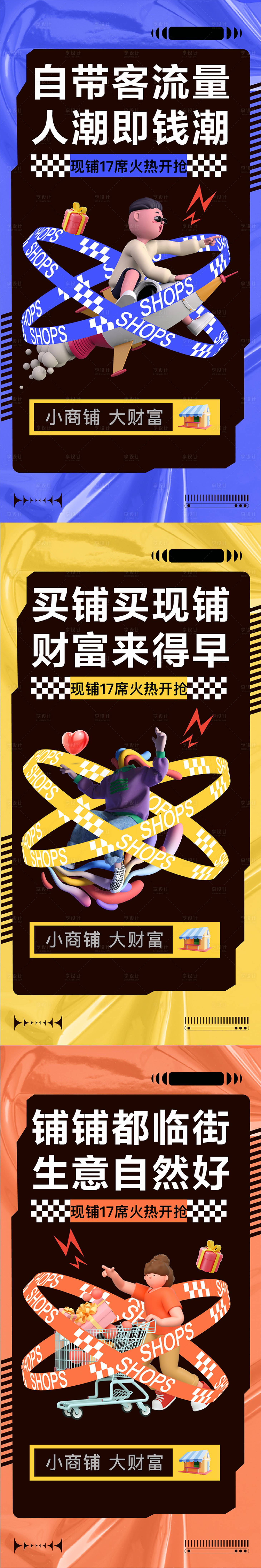源文件下载【享设计】搜索编号：23430009904096665【地产商铺海报】