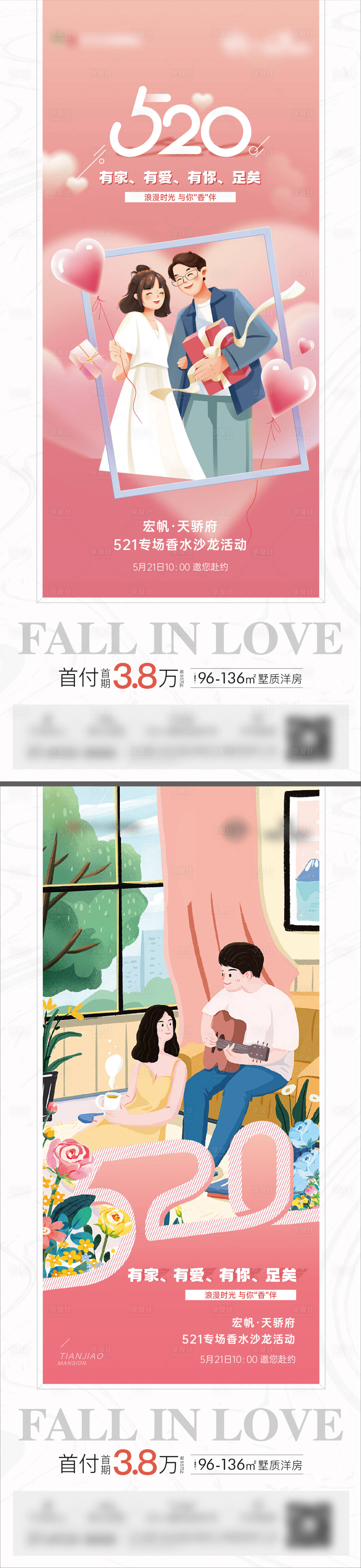 源文件下载【520情人节系列海报】编号：34780010149408943