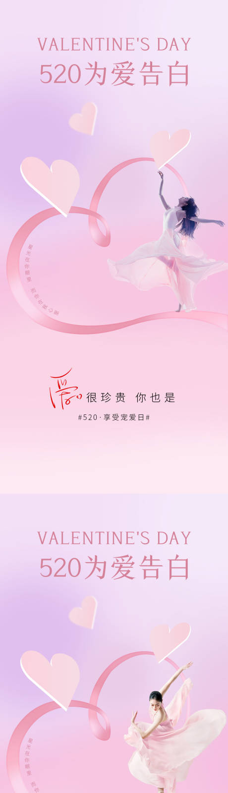 源文件下载【医美520促销海报】编号：58970009789756449