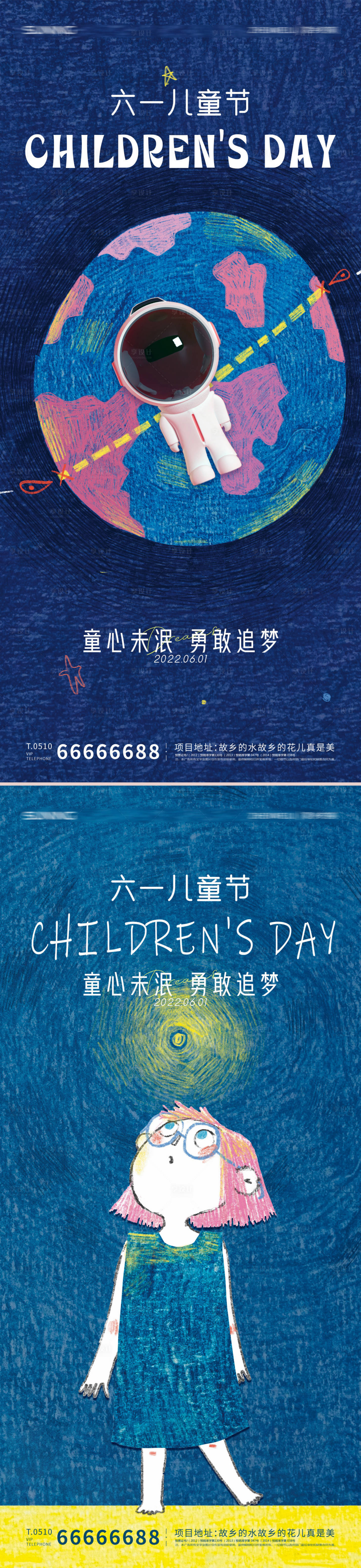 源文件下载【儿童节海报】编号：95690010106382508