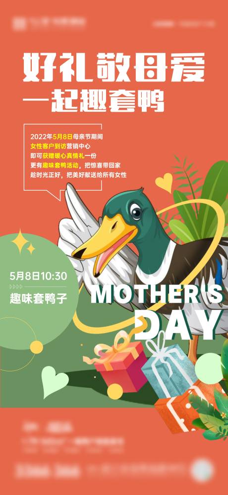 源文件下载【母亲节套鸭活动】编号：93390009897485197