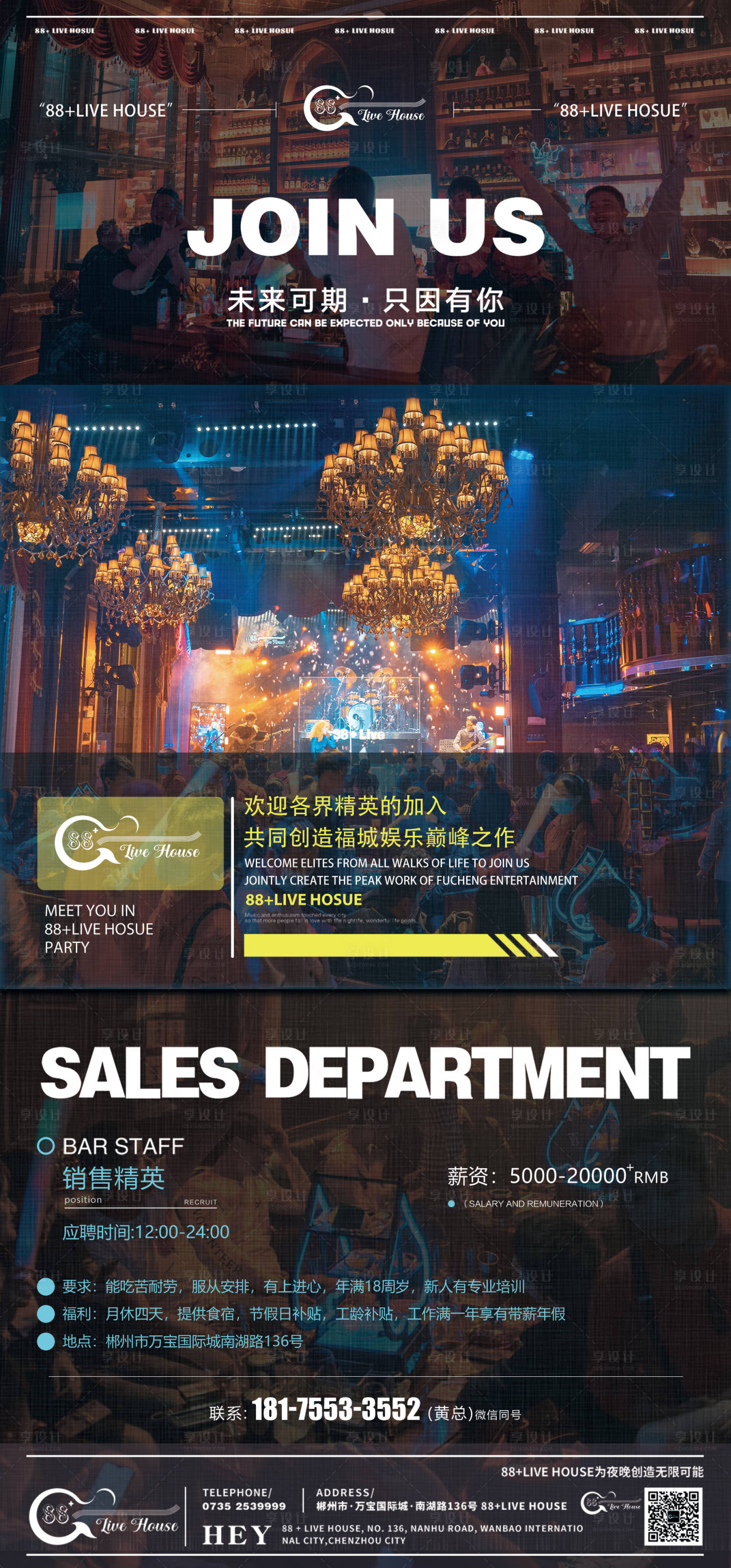 源文件下载【享设计】搜索编号：58070009990652429【招聘酒吧夜店海报】