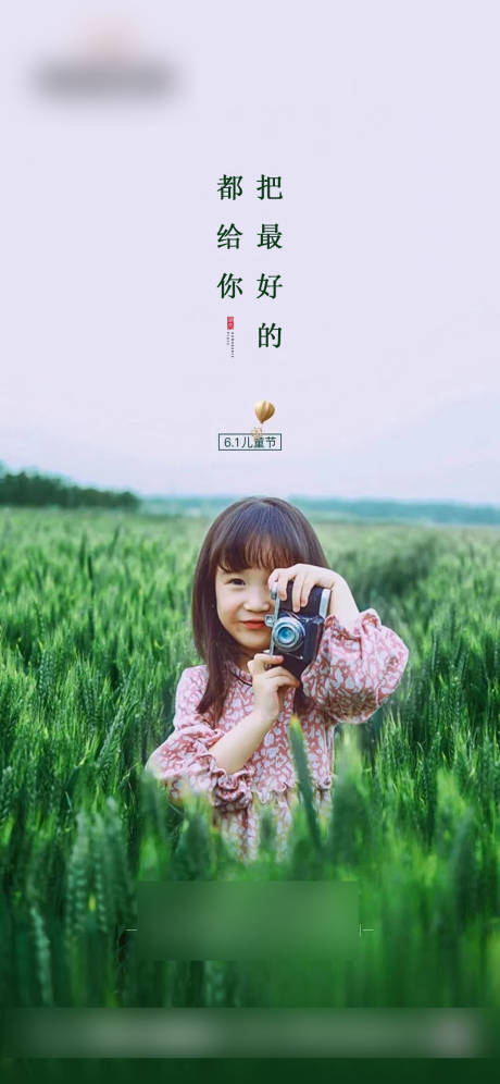 源文件下载【儿童节海报】编号：16720010244798303