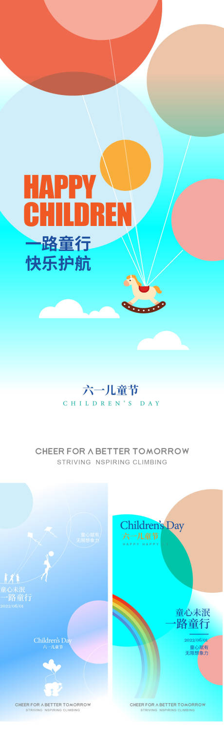 源文件下载【六一儿童节缤纷系列海报】编号：72570010255246178