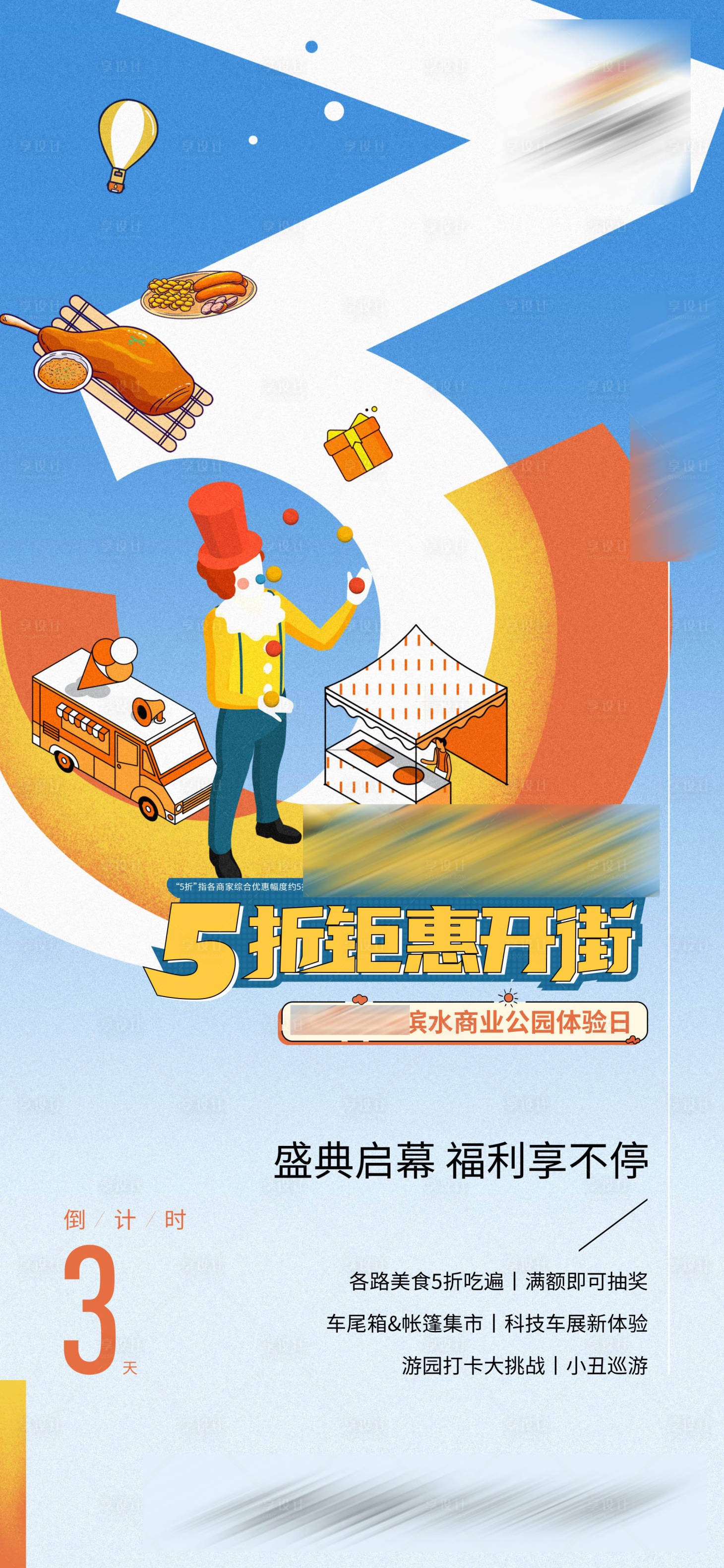 源文件下载【房地产五折活动倒计时海报】编号：69140009788231107
