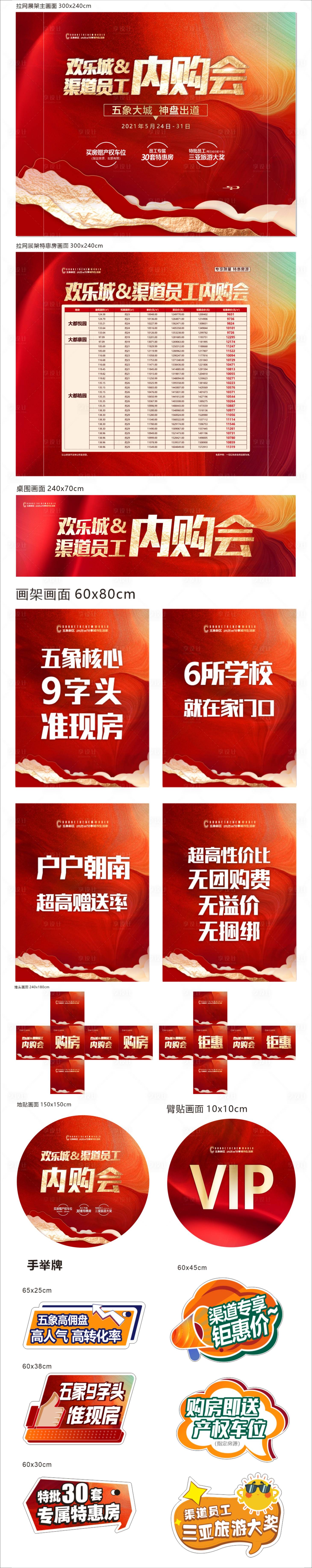 源文件下载【享设计】搜索编号：13660010176635277【专场活动画面】