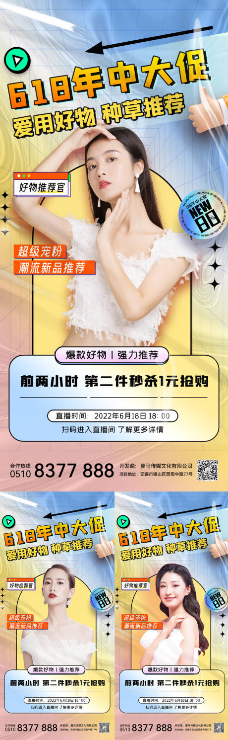 源文件下载【医美活动】编号：63480010307532921