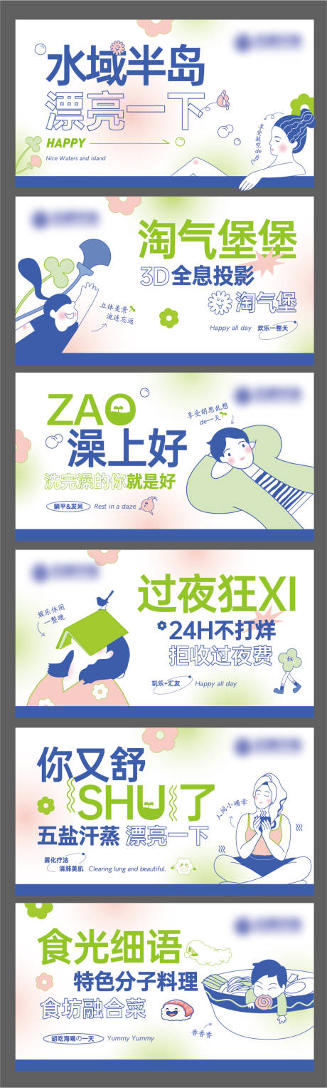 源文件下载【洗浴汗蒸背景板】编号：50780010144349253