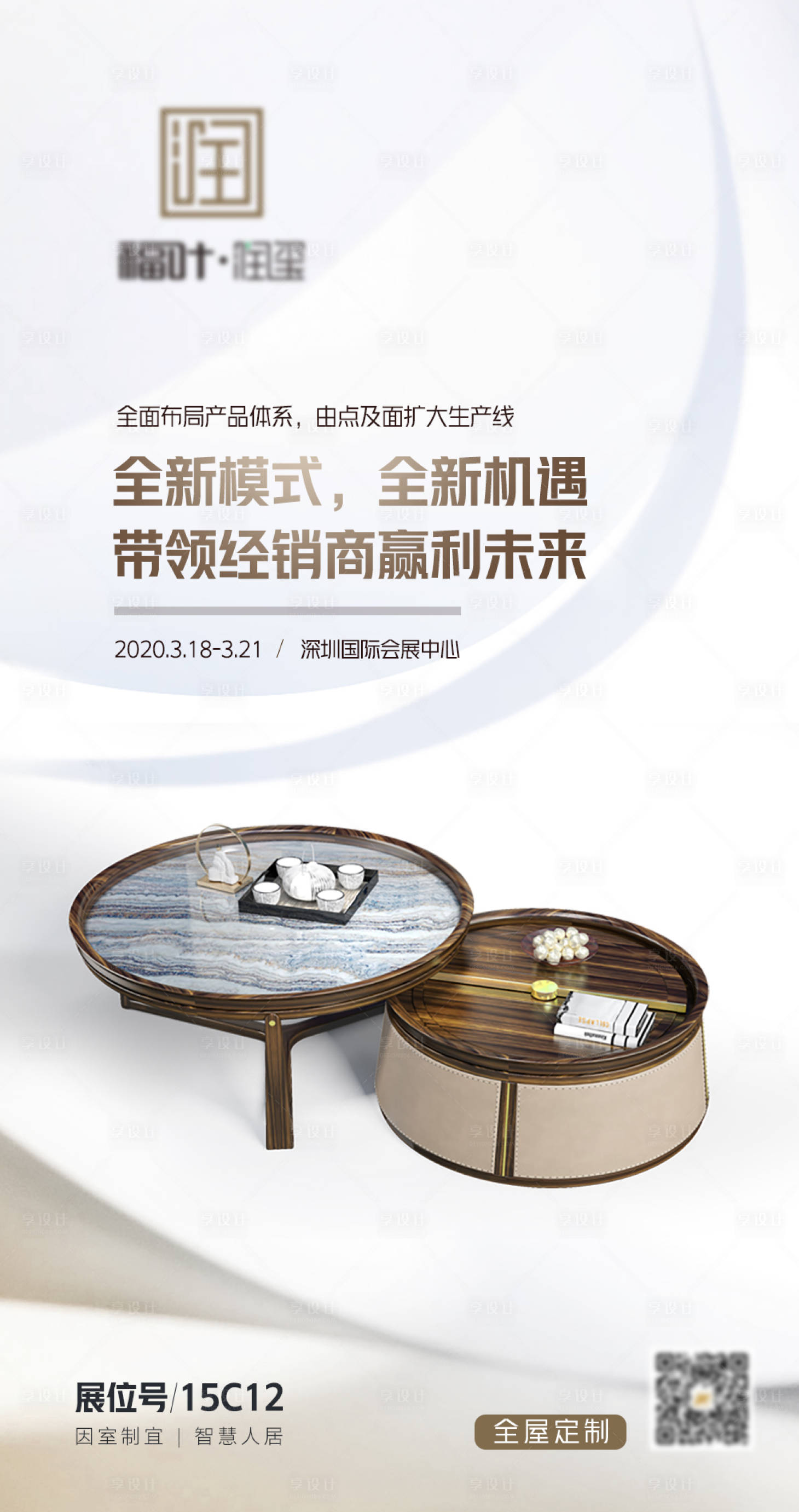 源文件下载【享设计】搜索编号：61830010005674079【实木家具海报】