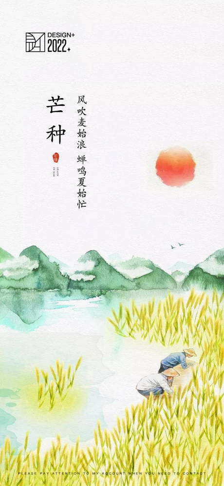 源文件下载【芒种节气海报】编号：40420010308425343