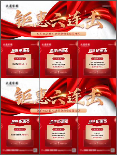 源文件下载【地产热销三宫格海报】编号：63640009777733598
